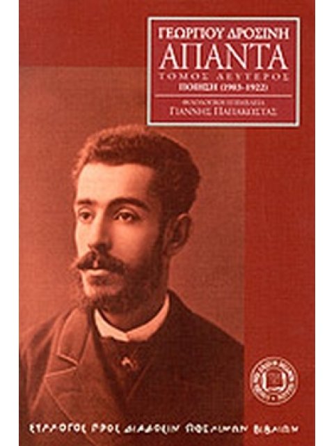 ΑΠΑΝΤΑ ΠΟΙΗΣΗ 1903-1922
