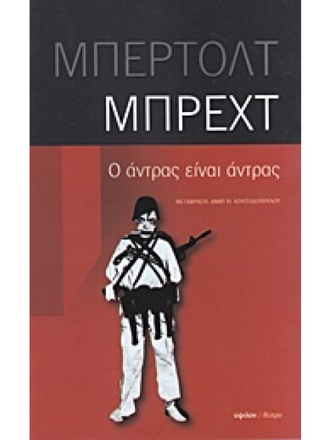 Ο ΑΝΤΡΑΣ ΕΙΝΑΙ ΑΝΤΡΑΣ Η ΜΕΤΑΜΟΡΦΩΣΗ ΤΟΥ ΦΟΡΤΩΤΗ ΓΚΑΛΥ ΓΚΑΥ ΣΤΑ ΣΤΡΑΤΙΩΤΙΚΑ ΠΑΡΑΠΗΓΜΑΤΑ ΤΗΣ ΚΙΛΚΟΑΣ Τ