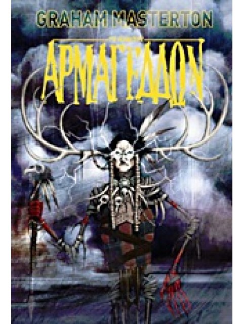 ΑΡΜΑΓΕΔΔΩΝ