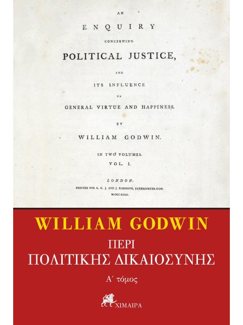 ΠΕΡΙ ΠΟΛΙΤΙΚΗΣ ΔΙΚΑΙΟΣΥΝΗΣ. Α΄ ΤΟΜΟΣ