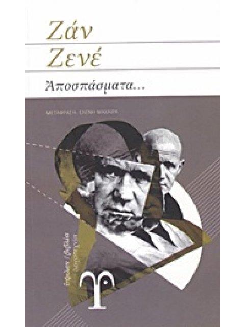 ΑΠΟΣΠΑΣΜΑΤΑ... 2η ΕΚΔΟΣΗ