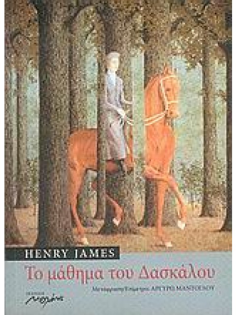 ΤΟ ΜΑΘΗΜΑ ΤΟΥ ΔΑΣΚΑΛΟΥ