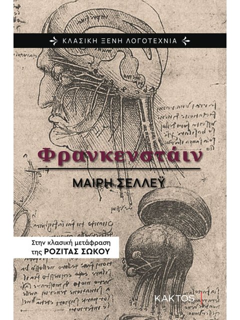 Φρανκενστάιν