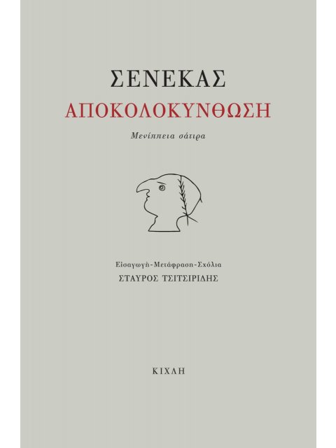 ΑΠΟΚΟΛΟΚΥΝΘΩΣΗ ΜΕΝΙΠΠΕΙΑ ΣΑΤΙΡΑ