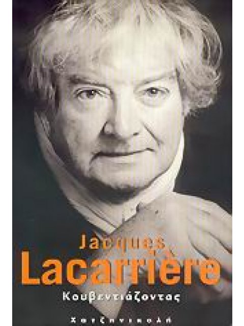 ΚΟΥΒΕΝΤΙΑΖΟΝΤΑΣ