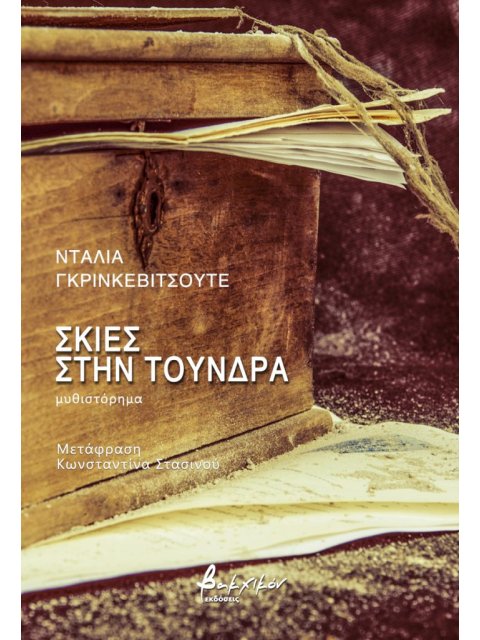 ΣΚΙΕΣ ΣΤΗΝ ΤΟΥΝΔΡΑ