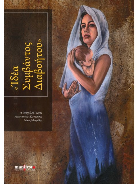 ΙΔΕΑ ΣΥΜΒΑΝΤΟΣ ΔΙΑΒΟΗΤΟΥ