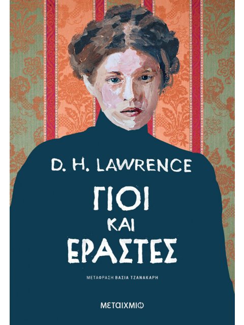 Γιοι και εραστές