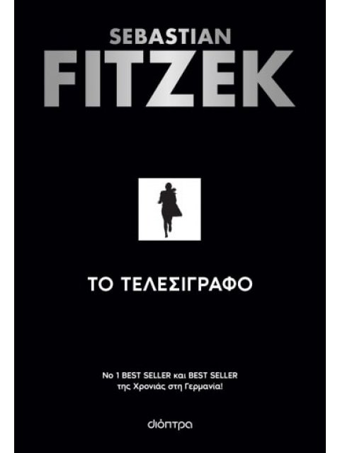 ΤΟ ΤΕΛΕΣΙΓΡΑΦΟ