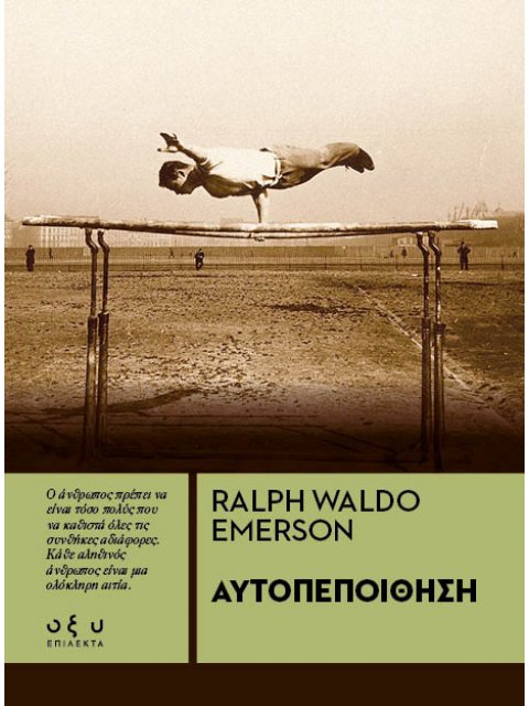 ΑΥΤΟΠΕΠΟΙΘΗΣΗ