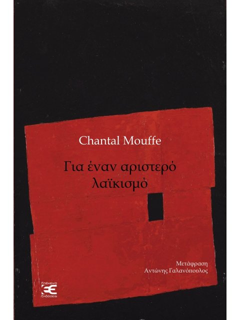 ΓΙΑ ΕΝΑΝ ΑΡΙΣΤΕΡΟ ΛΑΙΚΙΣΜΟ