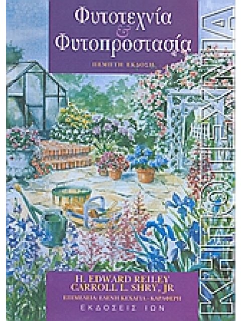 ΦΥΤΟΤΕΧΝΙΑ ΚΑΙ ΦΥΤΟΠΡΟΣΤΑΣΙΑ