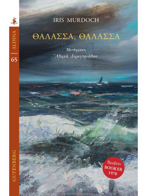 Θάλασσα, Θάλασσα