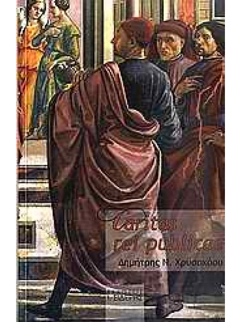 CARITAS REI PUBLICAE