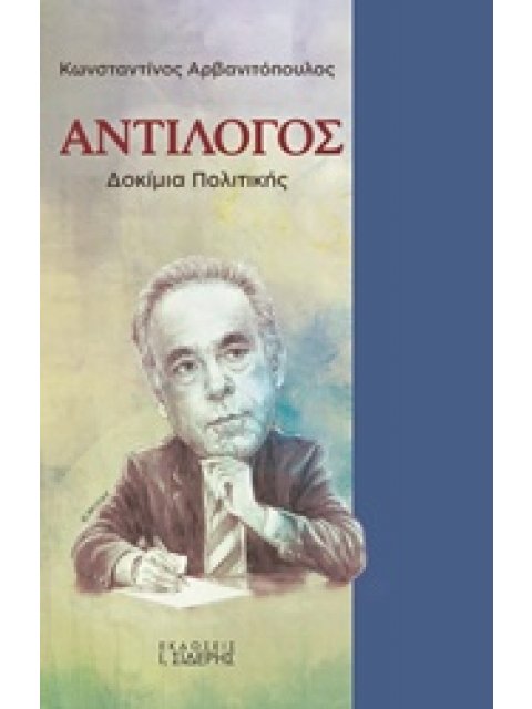 ΑΝΤΙΛΟΓΟΣ ΔΟΚΙΜΙΑ ΠΟΛΙΤΙΚΗΣ