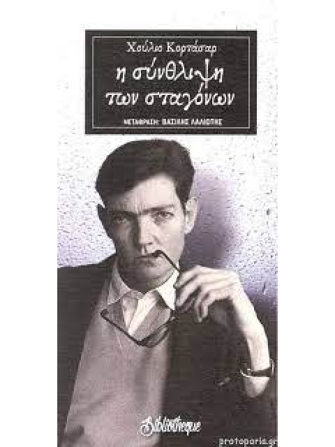 ΠΟΙΗΣΗ ΓΥΜΝΗ Η ΣΥΝΘΛΙΨΗ ΤΩΝ ΣΤΑΓΟΝΩΝ