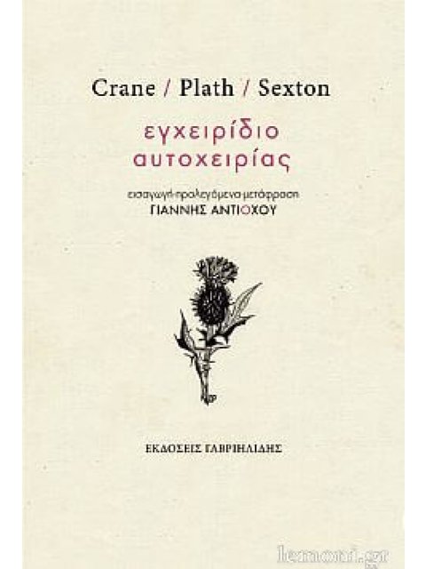 ΕΓΧΕΙΡΙΔΙΟ ΑΥΤΟΧΕΙΡΙΑΣ