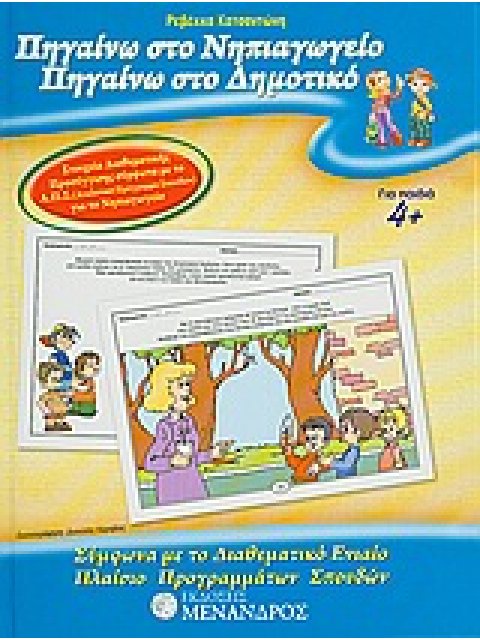 ΦΥΛΛΟ…ΠΕΡΙΠΕΤΕΙΕΣ, ΣΕΙΡΑ B’ – ΘΗΣΑΥΡΟΙ ΓΝΩΣΗΣ