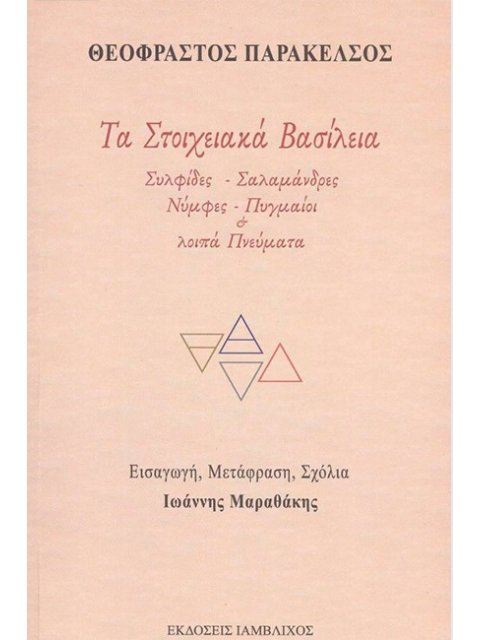 ΣΤΟΙΧΕΙΑΚΑ ΒΑΣΙΛΕΙΑ