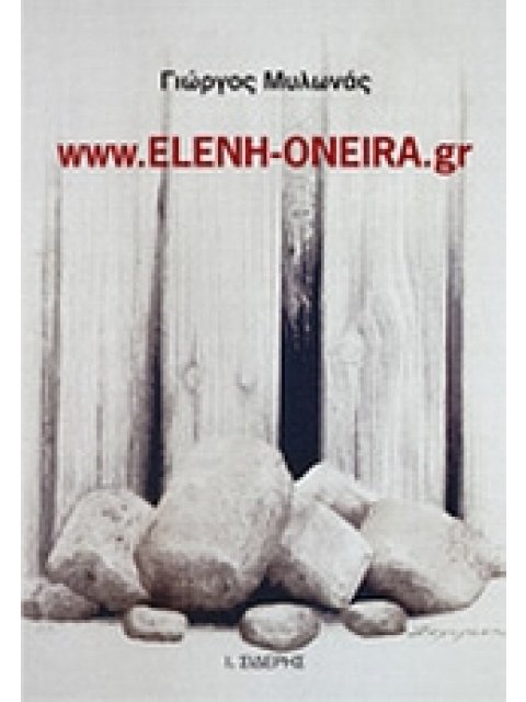 WWW.ELENI-ONEIRA.GR
