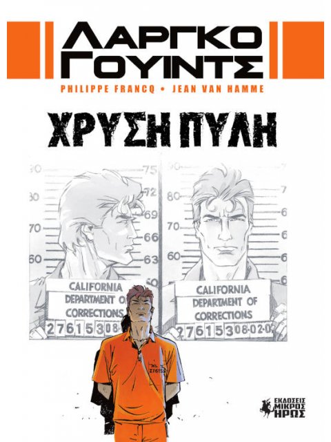 Λάργκο Γουίντς: Χρυσή Πύλη