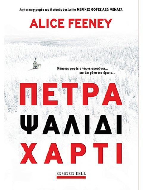 ΠΕΤΡΑ ΨΑΛΙΔΙ ΧΑΡΤΙ