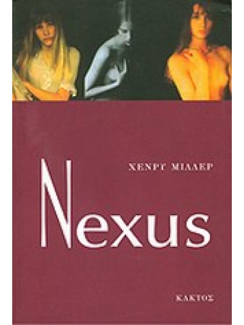NEXUS Η ΡΟΔΙΝΗ ΣΤΑΥΡΩΣΗ