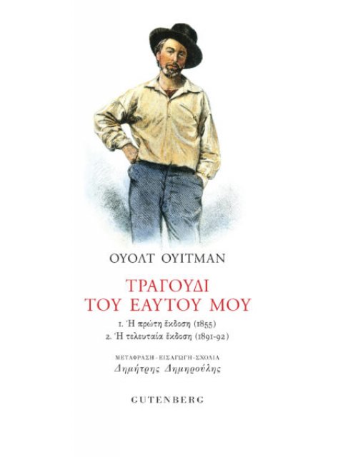 ΤΡΑΓΟΥΔΙ ΤΟΥ ΕΑΥΤΟΥ ΜΟΥ