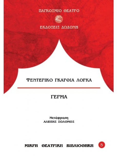 ΓΕΡΜΑ 3η ΕΚΔΟΣΗ