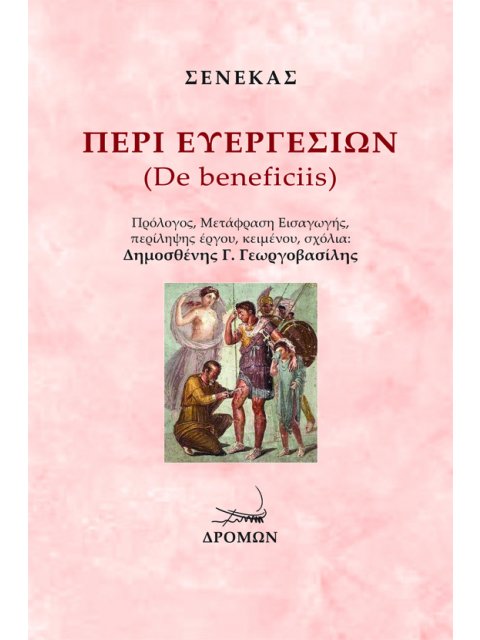 ΠΕΡΙ ΕΥΕΡΓΕΣΙΩΝ