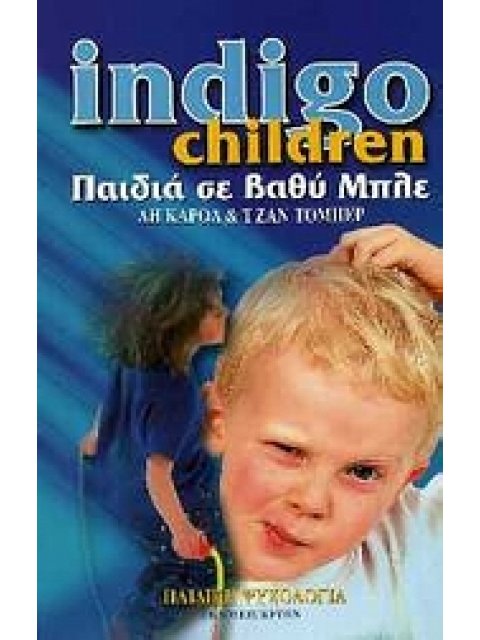 INDIGO CHILDREN: ΠΑΙΔΙΑ ΣΕ ΒΑΘΥ ΜΠΛΕ Η ΝΕΑ ΓΕΝΙΑ ΠΡΟ ΤΩΝ ΠΥΛΩΝ