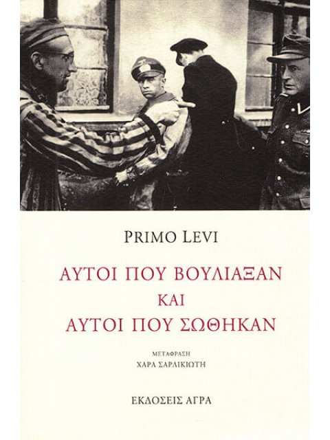 ΑΥΤΟΙ ΠΟΥ ΒΟΥΛΙΑΞΑΝ ΚΑΙ ΑΥΤΟΙ ΠΟΥ ΣΩΘΗΚΑΝ