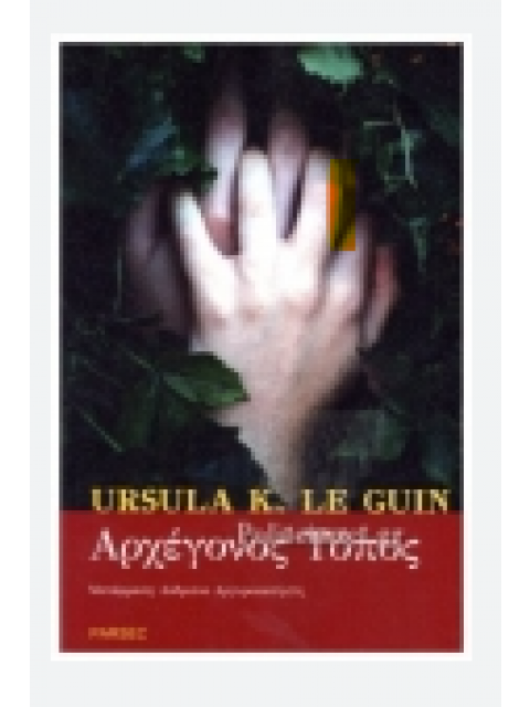 Αρχέγονος Τόπος