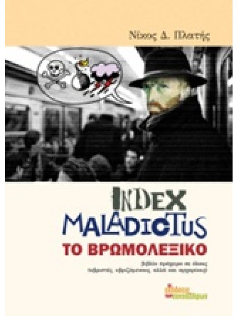 INDEX MALADIOTUS, ΤΟ ΒΡΩΜΟΛΕΞΙΚΟ ΒΙΒΛΙΟ ΠΡΟΧΕΙΡΟ ΣΕ ΟΛΟΥΣ ΥΒΡΙΣΤΕΣ, ΥΒΡΙΖΟΜΕΝΟΥΣ ΑΛΛΑ ΚΑΙ ΑΡΧΑΡΙΟΥΣ