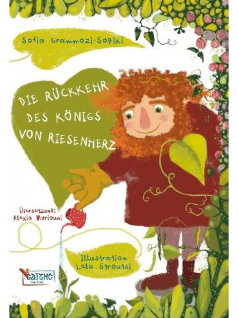 DIE RUCKKEHR DES KONIGS VON RIESENΗERΖ - (Η επιστροφή του βασιλιά Γιγαντόκαρδου)