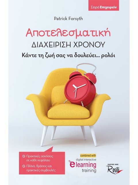 ΑΠΟΤΕΛΕΣΜΑΤΙΚΗ ΔΙΑΧΕΙΡΙΣΗ ΧΡΟΝΟΥ ΚΑΝΤΕ ΤΗ ΖΩΗ ΣΑΣ ΝΑ ΔΟΥΛΕΥΕΙ... ΡΟΛΟΙ