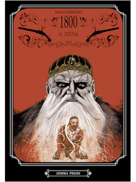 1800 – 6. ΖΙΧΝΑ