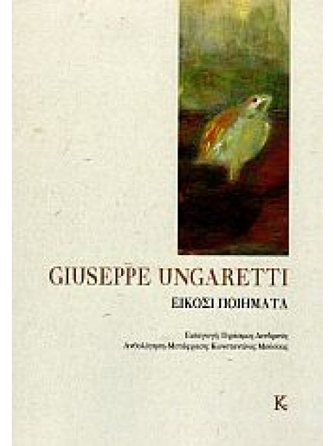 ΕΙΚΟΣΙ ΠΟΙΗΜΑΤΑ