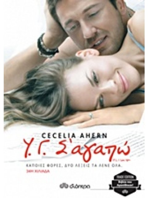 Υ.Γ. Σ' ΑΓΑΠΩ (TRADE EDITION)