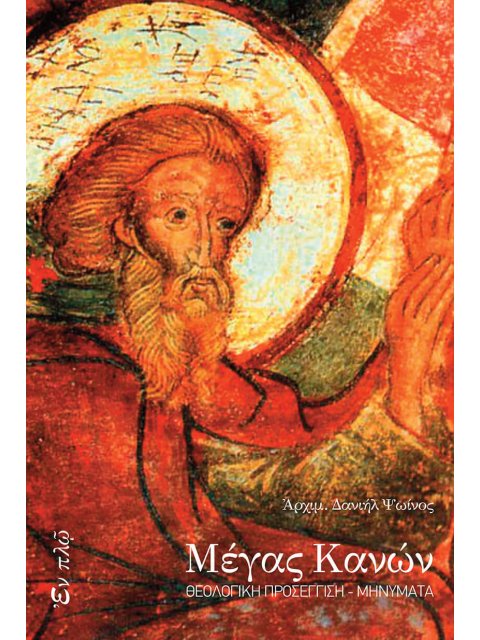 ΜΕΓΑΣ ΚΑΝΩΝ