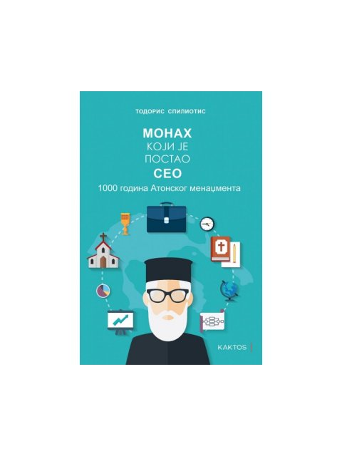 МОНАХ КОЈИ ЈЕ ПОСТАО CEO 1000 ГОДИНА АТОНСКOГ МЕНАЏМЕНТА