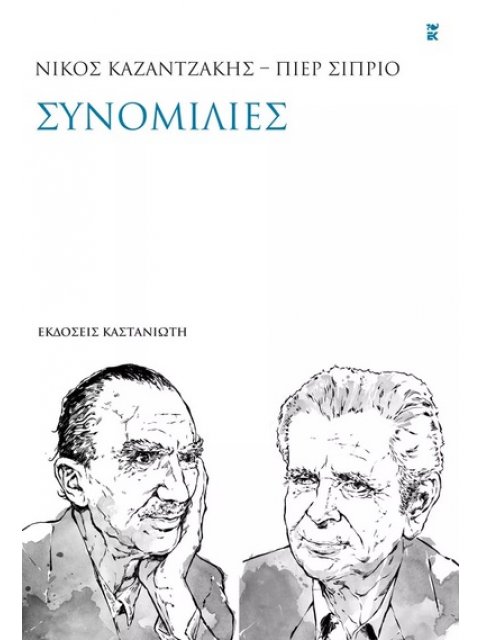 ΣΥΝΟΜΙΛΙΕΣ