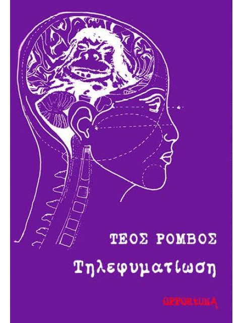 ΤΗΛΕΦΥΜΑΤΙΩΣΗ