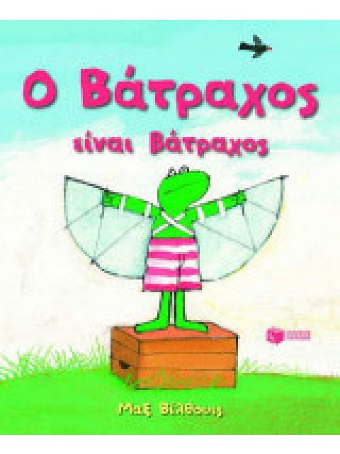 ΛΟΓΟΤΕΧΝΙΚΑ ΒΙΒΛΙΑ ΜΕ ΠΟΛΥΧΡΩΜΗ ΕΙΚΟΝΟΓΡΑΦΗΣΗ Ο ΒΑΤΡΑΧΟΣ ΕΙΝΑΙ ΒΑΤΡΑΧΟΣ