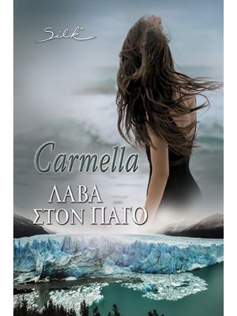 ΛΑΒΑ ΣΤΟΝ ΠΑΓΟ