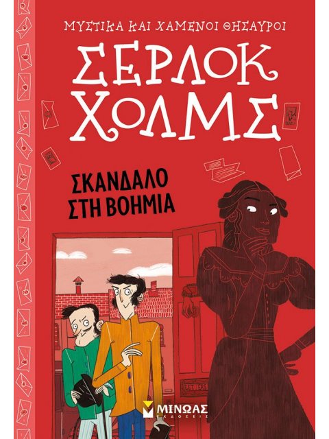 ΣΚΑΝΔΑΛΟ ΣΤΗ ΒΟΗΜΙΑ 11