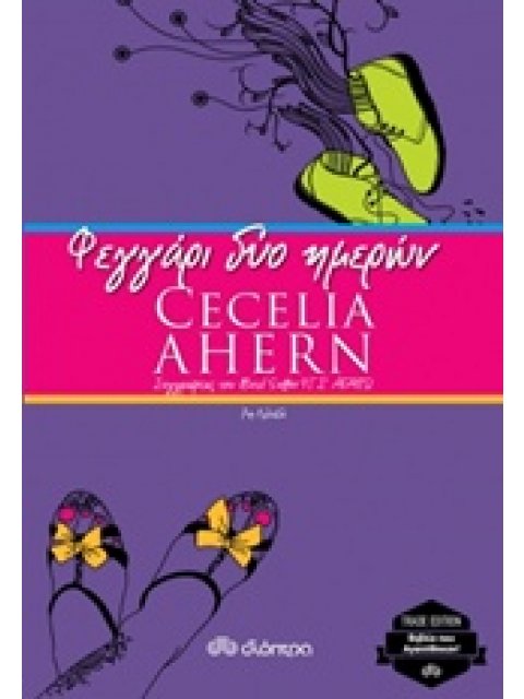 ΦΕΓΓΑΡΙ ΔΥΟ ΗΜΕΡΩΝ TRADE EDITION