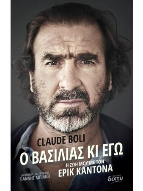 Ο ΒΑΣΙΛΙΑΣ ΚΑΙ ΕΓΩ