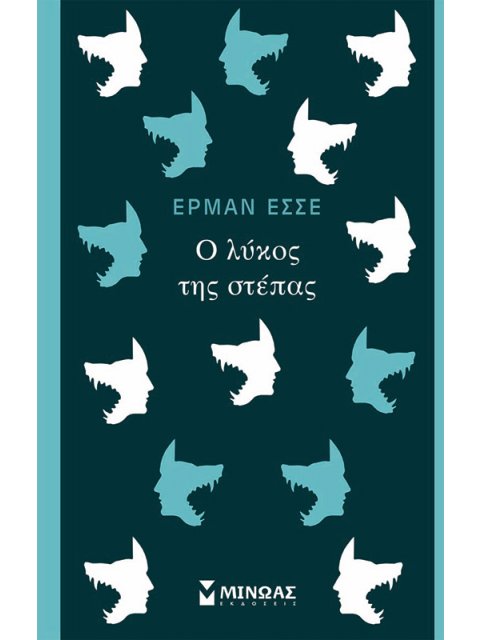 Ο ΛΥΚΟΣ ΤΗΣ ΣΤΕΠΑΣ