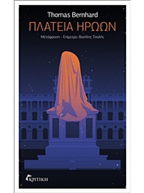 ΠΛΑΤΕΙΑ ΗΡΩΩΝ